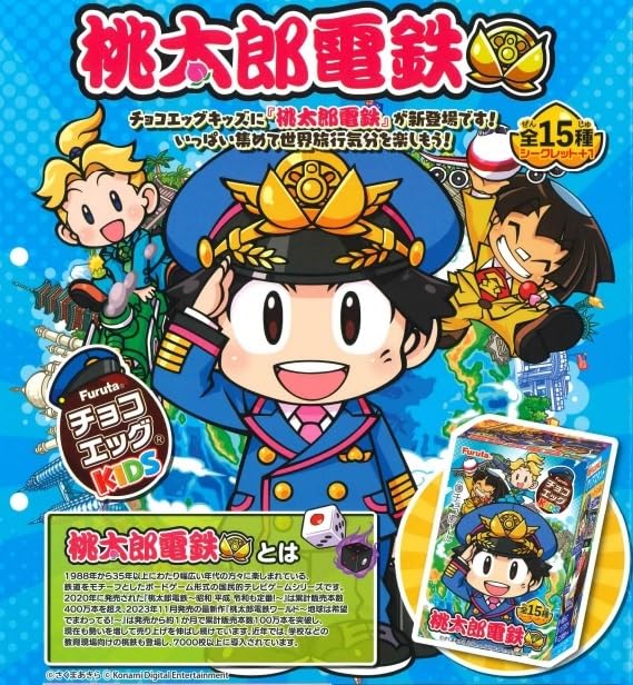 フルタ製菓 チョコエッグ 桃鉄 10個BOX 食玩